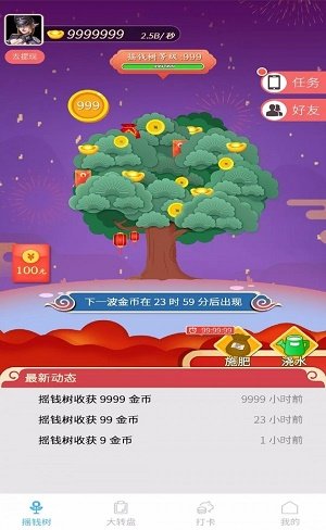 沙果賺賺APP紅包版截圖2