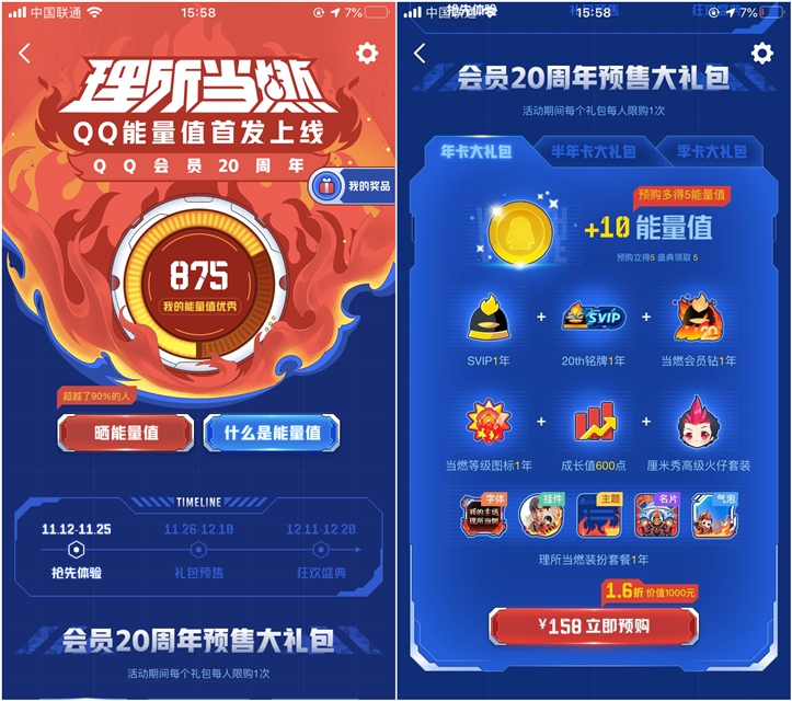 qq能量值是什么東西？qq能量值查詢鏈接地址