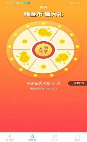 沙果賺賺APP紅包版截圖3
