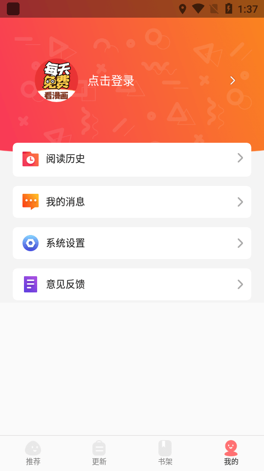 每天免費看漫畫App最新版截圖3