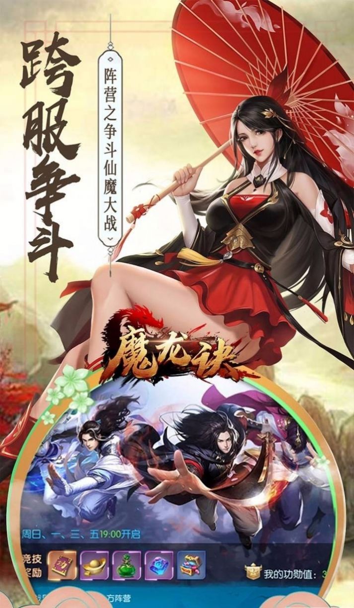 魔龍決暗黑之劍手游最新手游截圖1