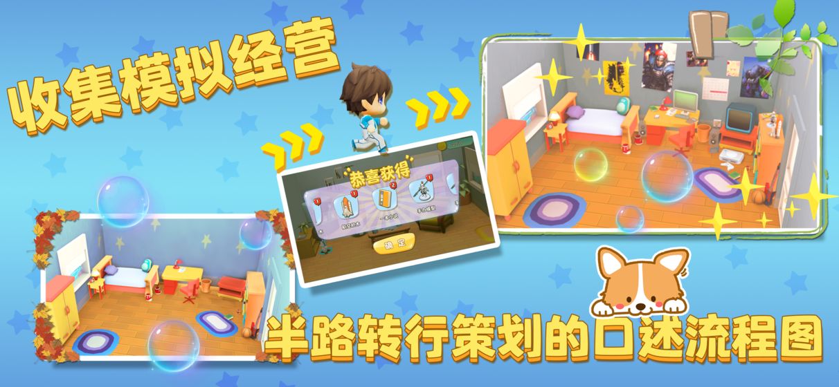 少年英雄夢游戲安卓版截圖1