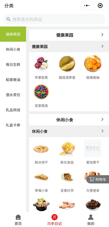 籬笆日記APP小程序領(lǐng)紅包截圖2