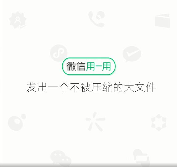 微信發(fā)大視頻大文件怎么發(fā)？發(fā)大文件視頻給好友的方法介紹