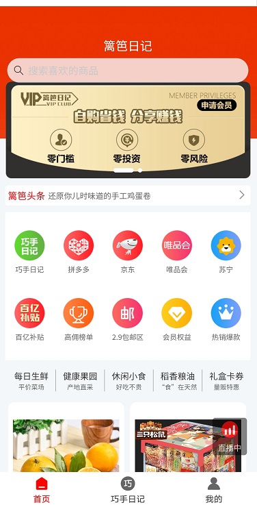 籬笆日記APP小程序領(lǐng)紅包截圖1