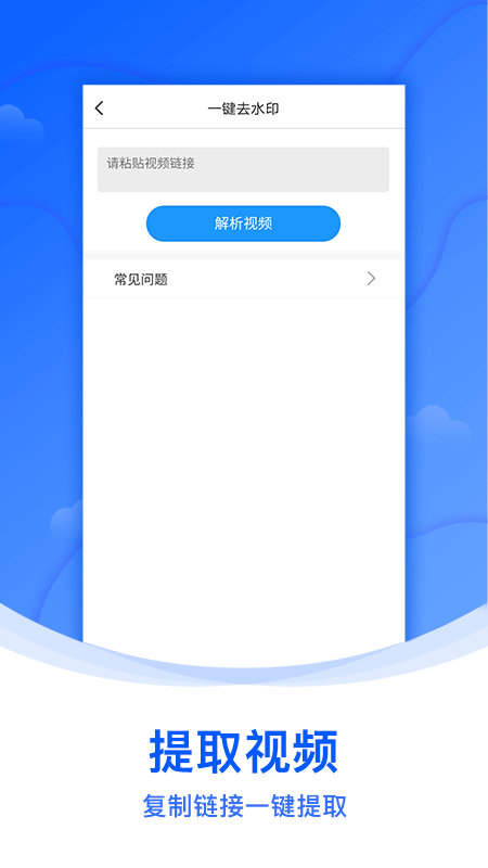 水印俠APP下載版截圖1