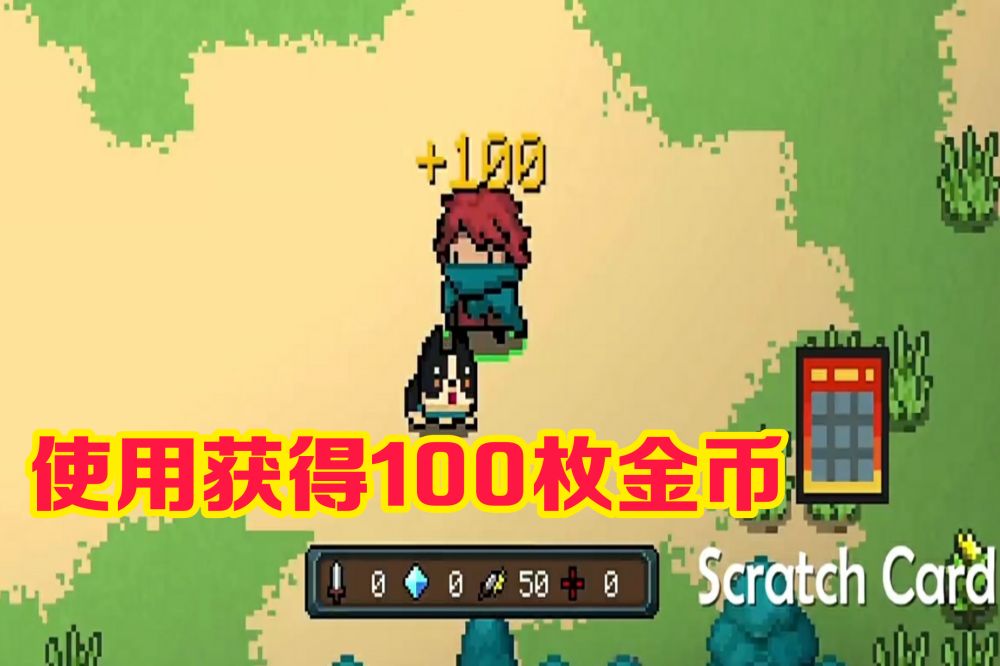 元氣騎士刮刮樂能刮出什么？刮刮樂獎勵介紹