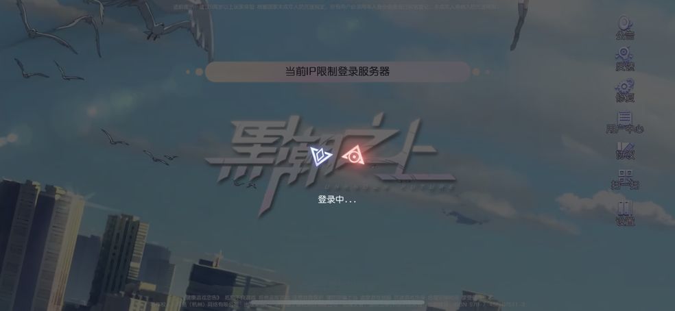 黑潮之上當(dāng)前ip限制登錄服務(wù)器是怎么回事？ip限制登錄解決辦法