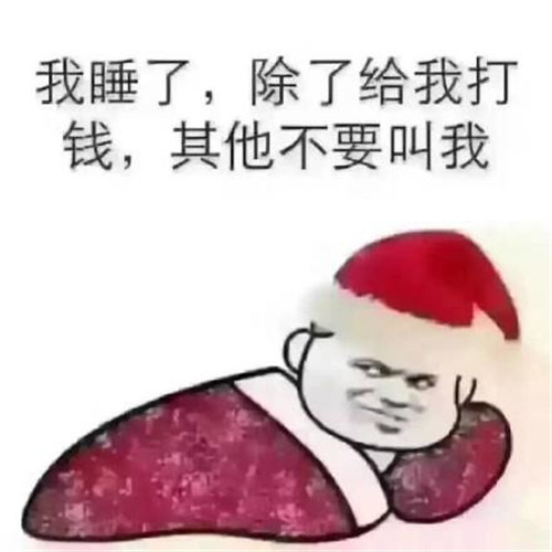 抖音張家輝不聊就不聊別說要睡覺表情包gif圖片合集下載截圖2