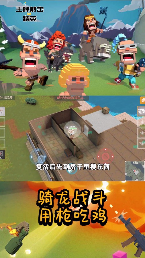 王牌射擊精英游戲安卓版截圖3