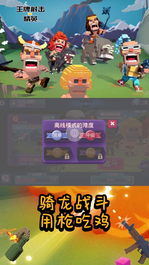 王牌射擊精英游戲安卓版截圖4