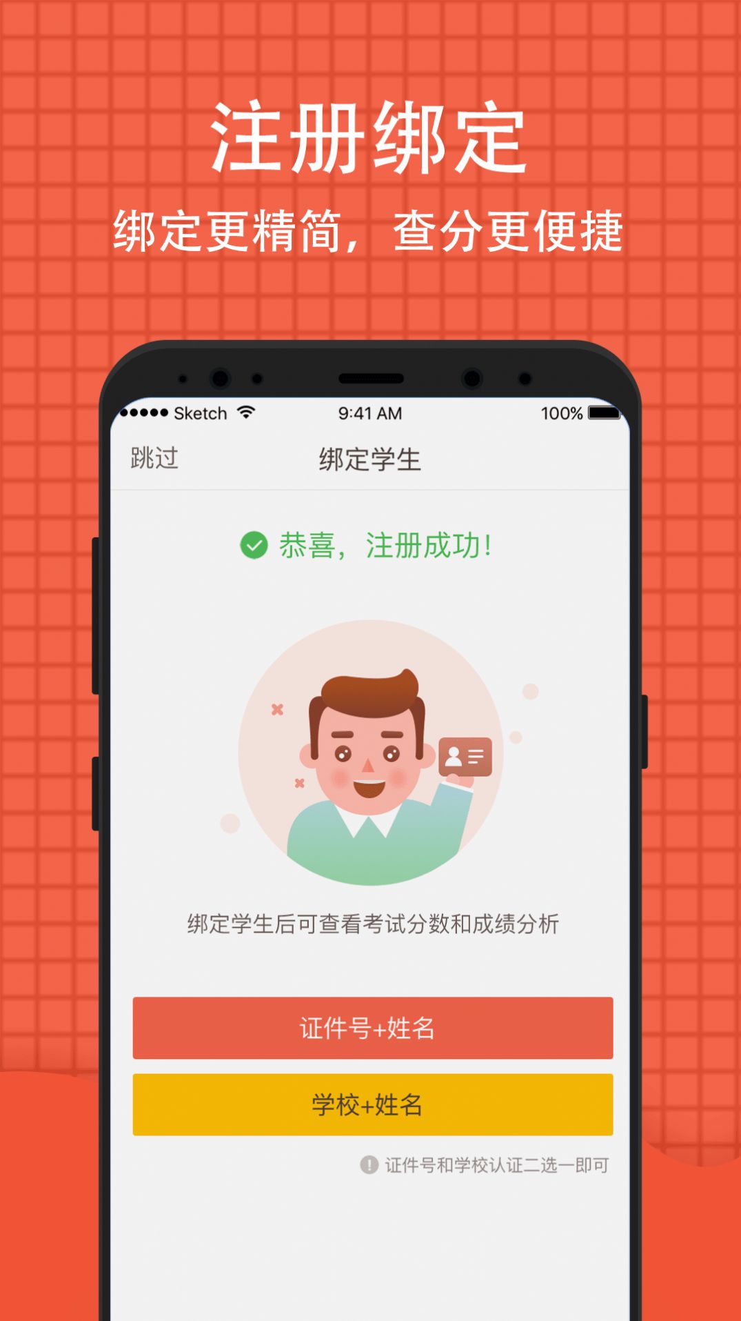 達美嘉初中學生查詢成績app版截圖3