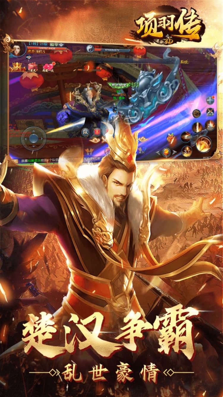 項羽傳之烽火燎原手游最新截圖2