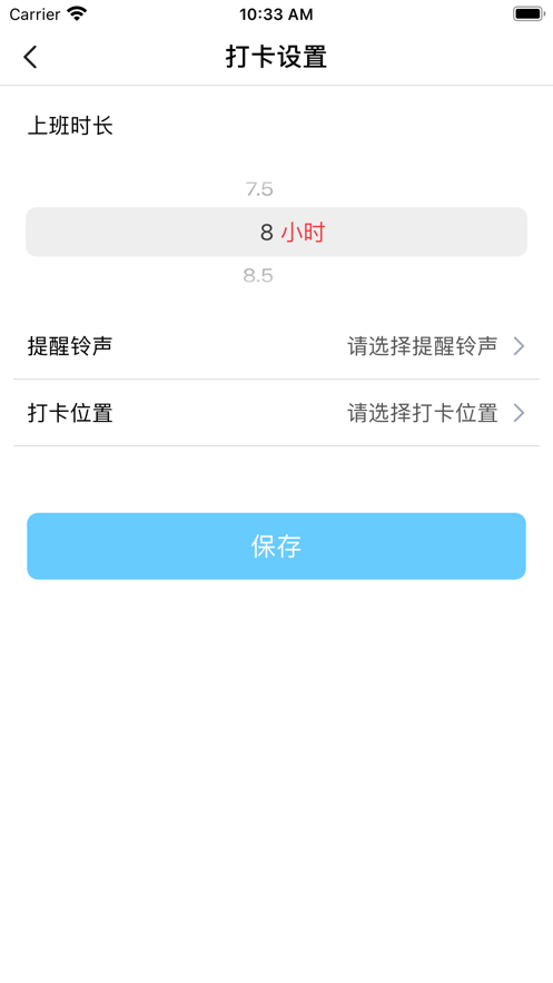 彈性打卡系統(tǒng)App版截圖2