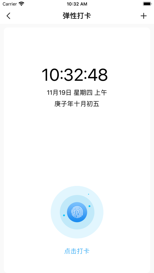彈性打卡系統(tǒng)App版截圖1