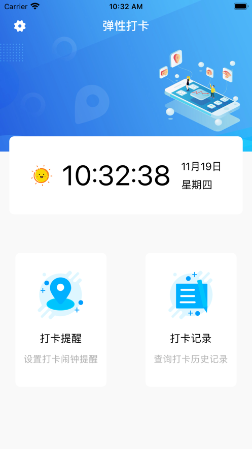 彈性打卡系統(tǒng)App版截圖3