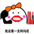 抖音冬天的第一支口紅表情包圖片無水印合集