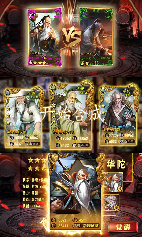 霸三國(guó)志大戰(zhàn)2全卡牌手游截圖3