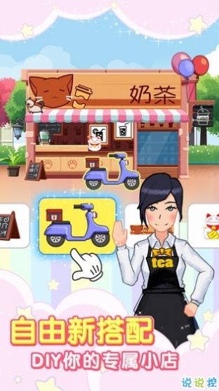 珍珠奶茶店游戲版截圖3