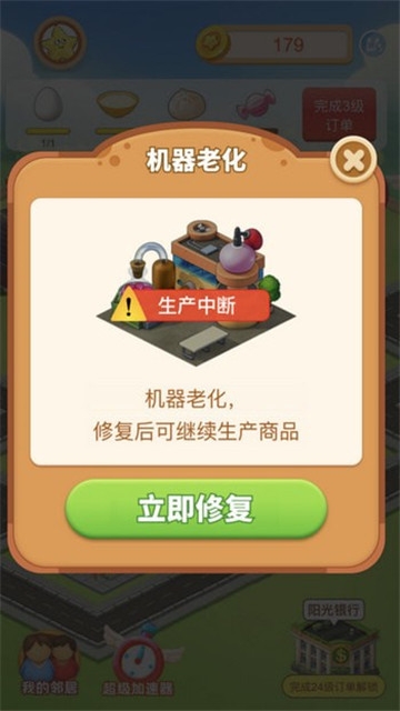 陽光小鎮(zhèn)領(lǐng)紅包游戲截圖3