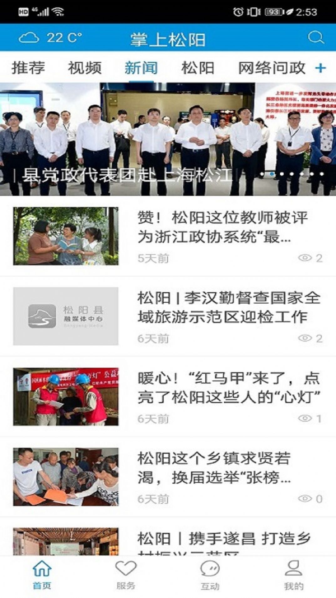 掌上松陽APP客戶端截圖1