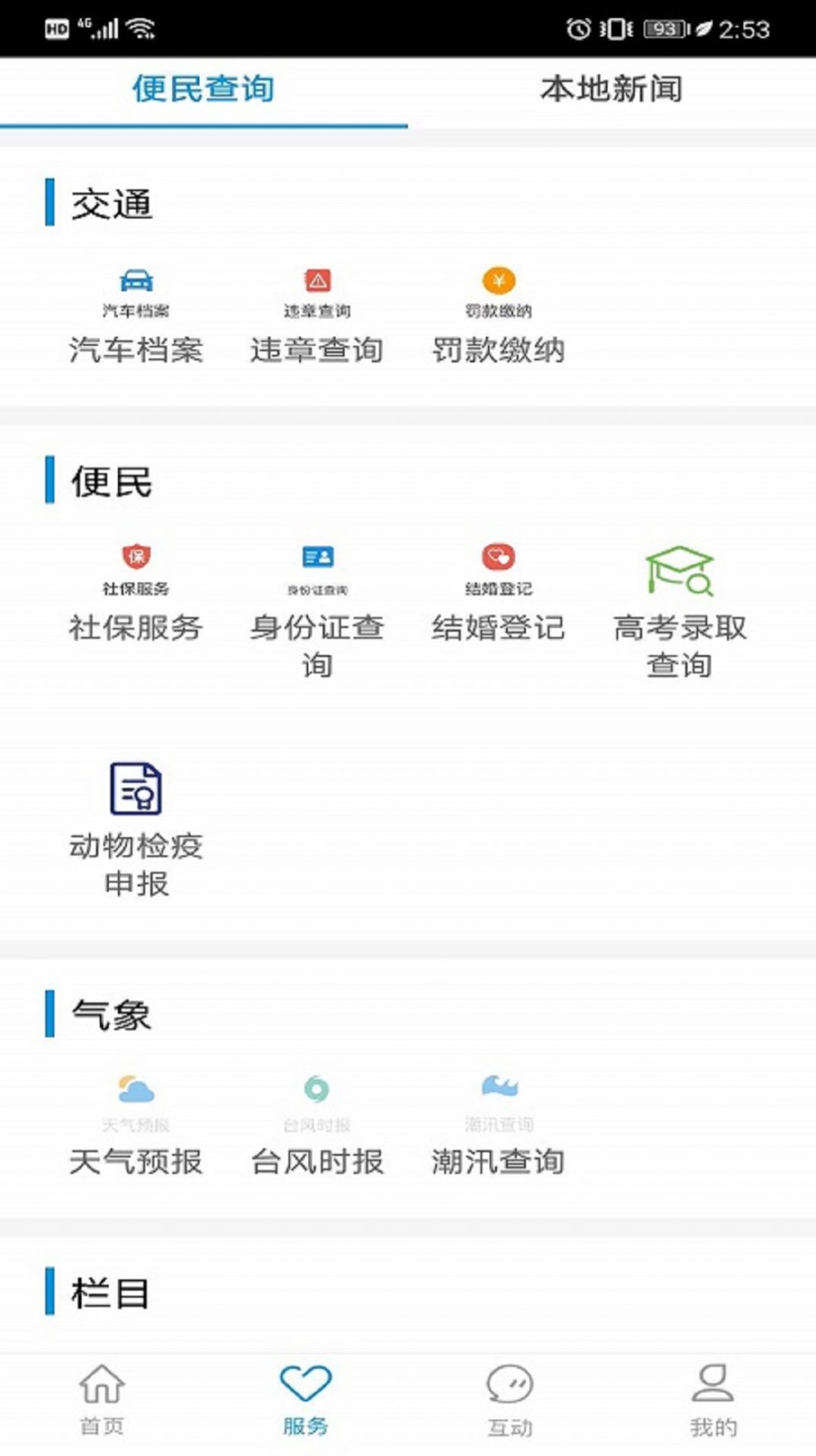 掌上松陽APP客戶端截圖3