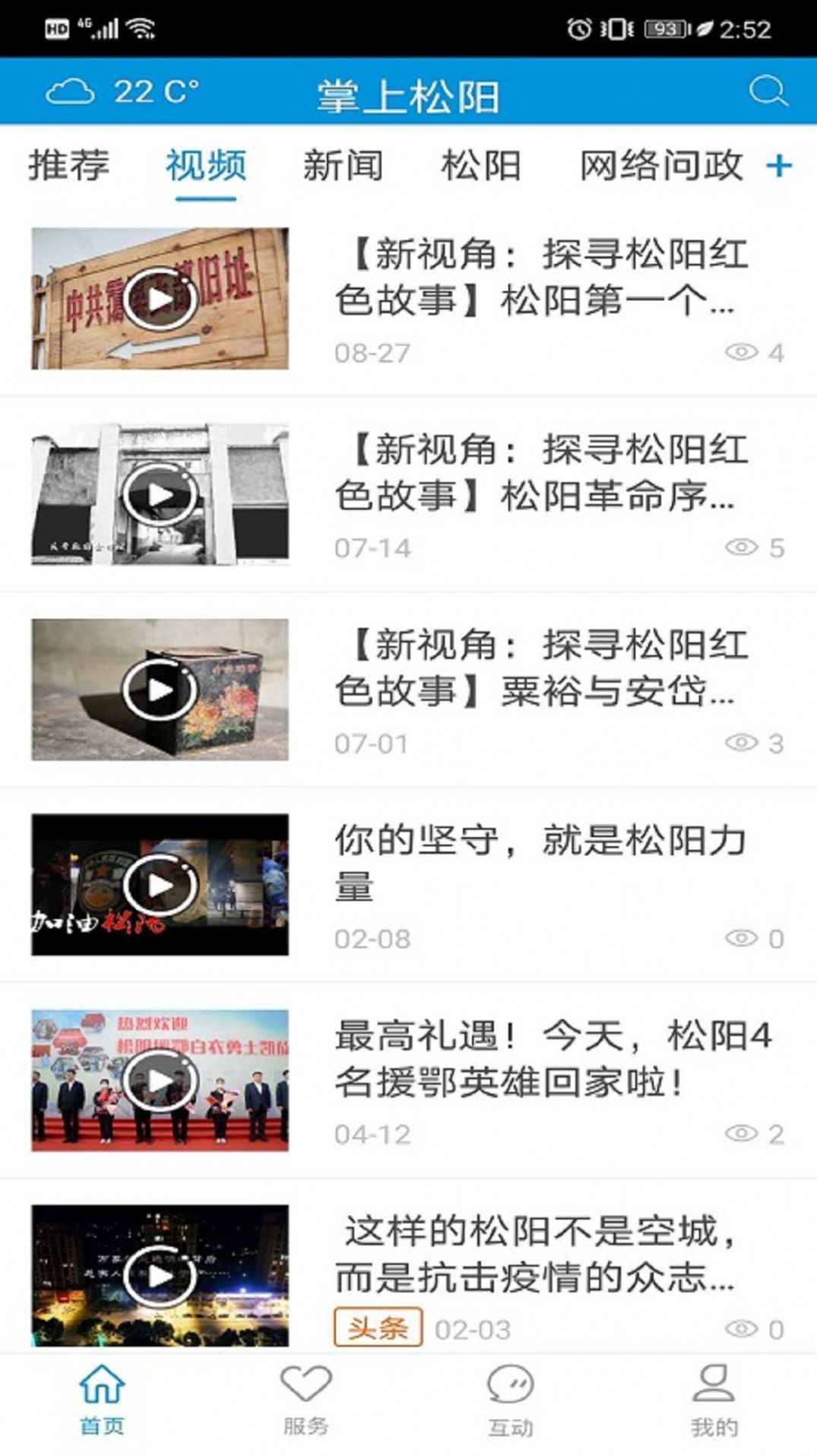 掌上松陽APP客戶端截圖4