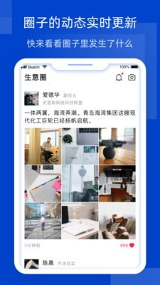 Bizin社交APP版截圖3