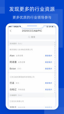 Bizin社交APP版截圖2