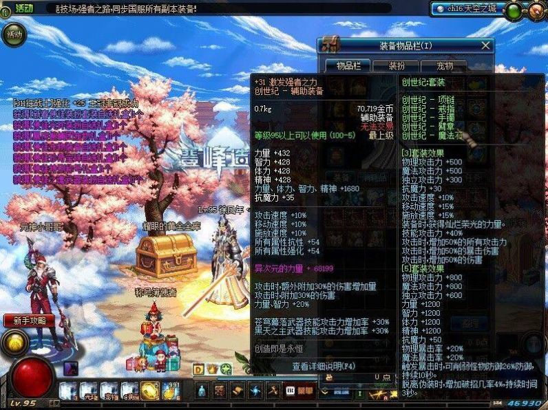 誅仙dnf95版本手游安卓下載截圖2