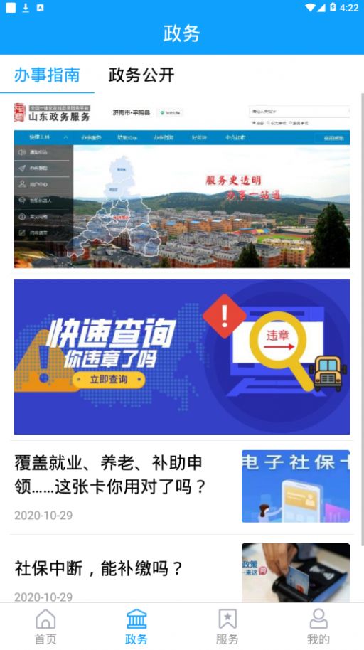 掌上平陰APP最新招聘信息手機版截圖2