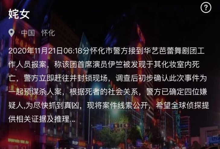 犯罪大師姹女答案是什么？crimaster姹女正確答案介紹