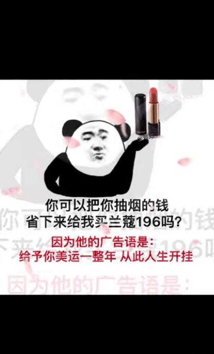 抖音你可以把抽煙的錢省下來(lái)給我買蘭蔻196表情包圖片合集免費(fèi)下載截圖1
