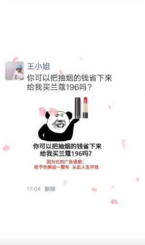 抖音你可以把抽煙的錢省下來(lái)給我買蘭蔻196表情包圖片合集免費(fèi)下載截圖3