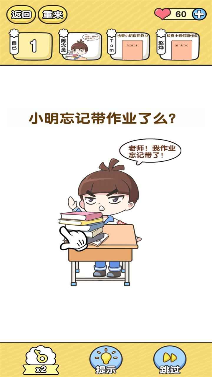 超級(jí)班主任游戲測試版截圖2
