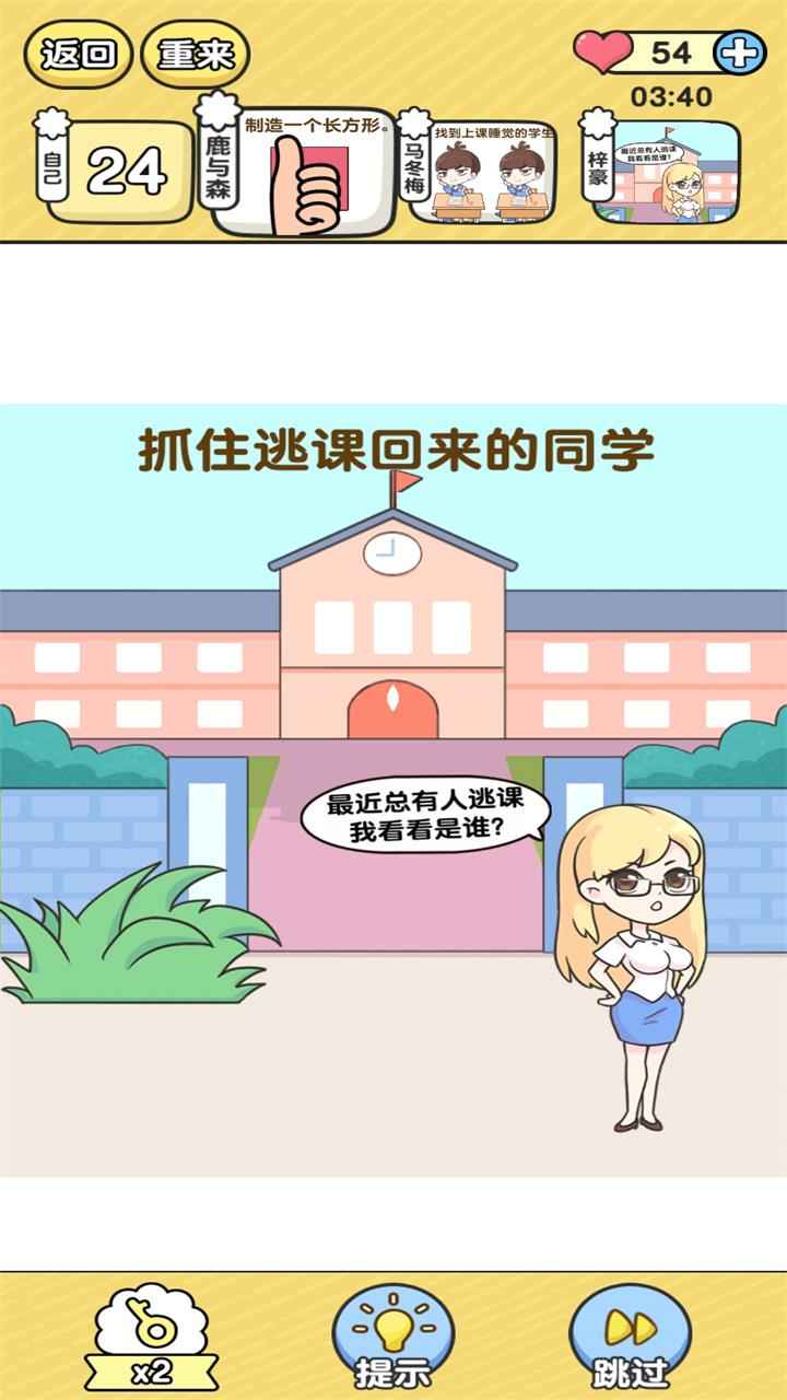 超級(jí)班主任游戲測試版截圖3