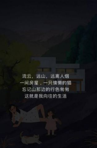 這是我向往的生活游戲版截圖4