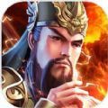 休閑三國戰(zhàn)正版手游