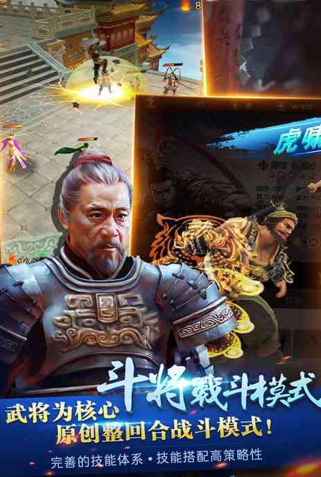 休閑三國戰(zhàn)正版手游截圖1