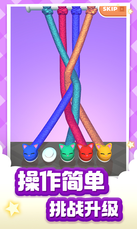 解繩大師游戲免費(fèi)領(lǐng)紅包版截圖4