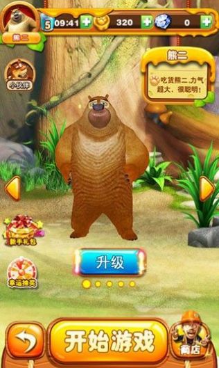 熊出沒(méi)之吃雞大戰(zhàn)二游戲安卓版截圖4