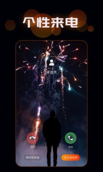 朵朵來電秀APP華為版截圖1