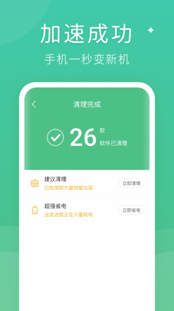螞蟻清理大師APP最新版截圖3