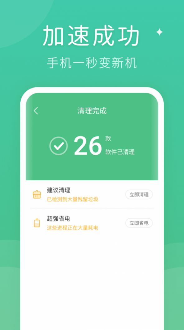 螞蟻清理大師APP最新版截圖4