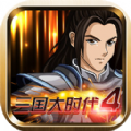三國(guó)大時(shí)代4霸王立志最新版下載上帝最新版
