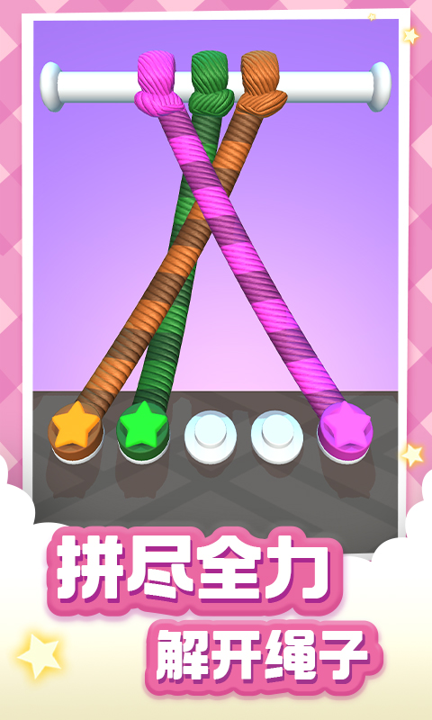 解繩大師游戲免費(fèi)領(lǐng)紅包版截圖2