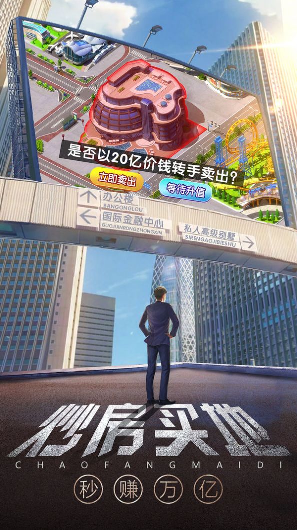 炒房買地游戲領(lǐng)紅包版截圖4