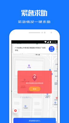 定位尋蹤寶APP安卓下載截圖2