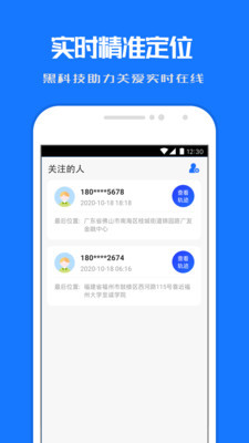 定位尋蹤寶APP安卓下載截圖1