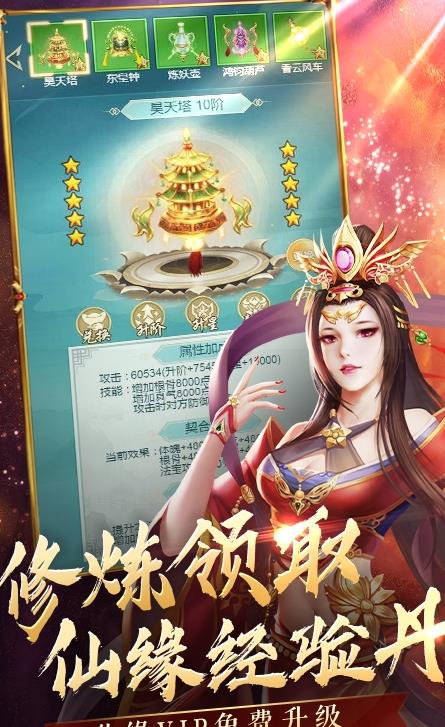 搜仙記真渡劫修仙手游截圖2